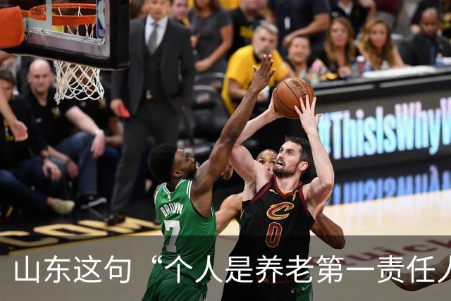 山东这句“个人是养老第一责任人”,为什么大家听得不舒服?